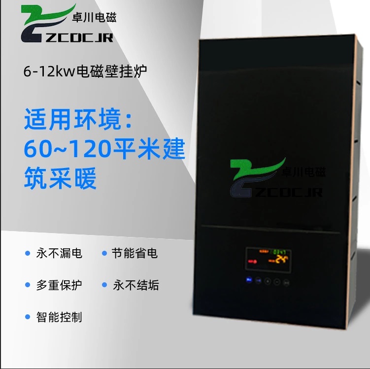 4-12KW家用電磁采暖壁掛爐  
